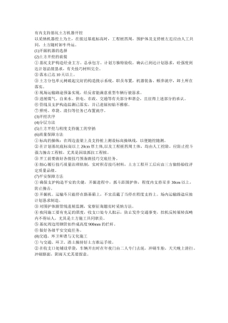 建筑行业013有内支撑基坑土方机械开挖 