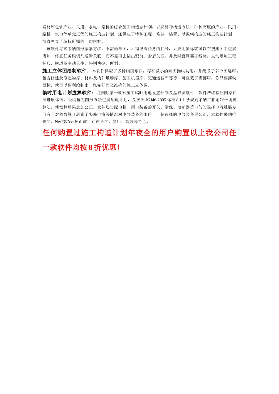 建筑行业013大临设施计划表 _第2页