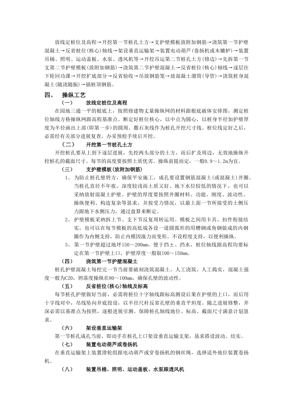 建筑行业013人工成孔灌注桩工程 _第2页