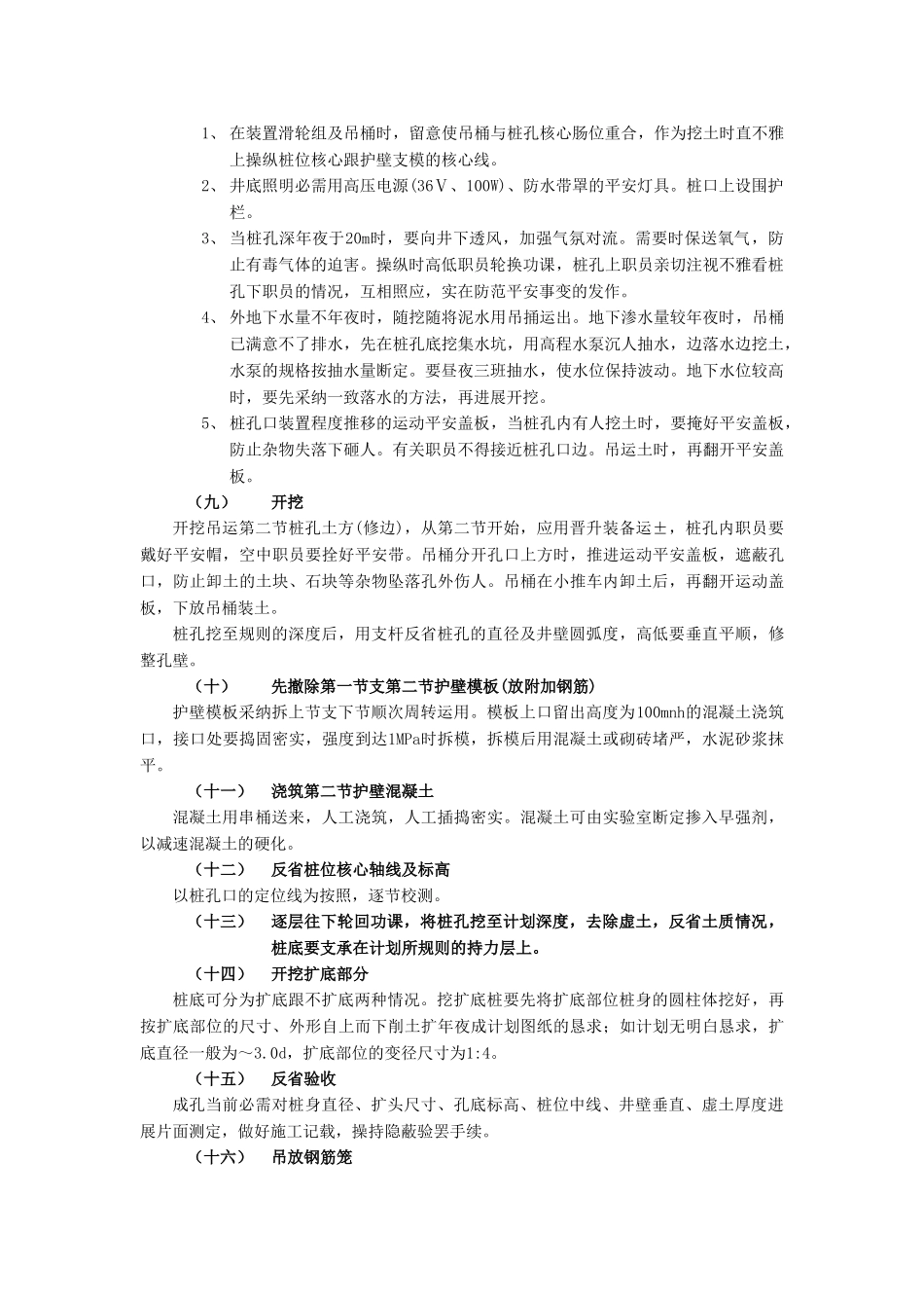 建筑行业013人工成孔灌注桩工程 _第3页