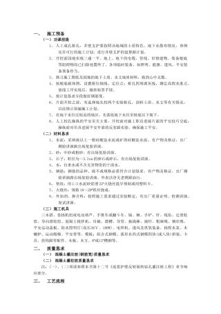 建筑行业013人工成孔灌注桩工程 