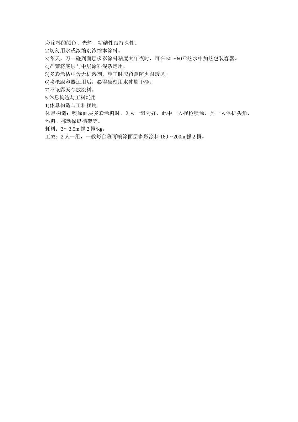 建筑行业013多彩内墙涂料 _第2页