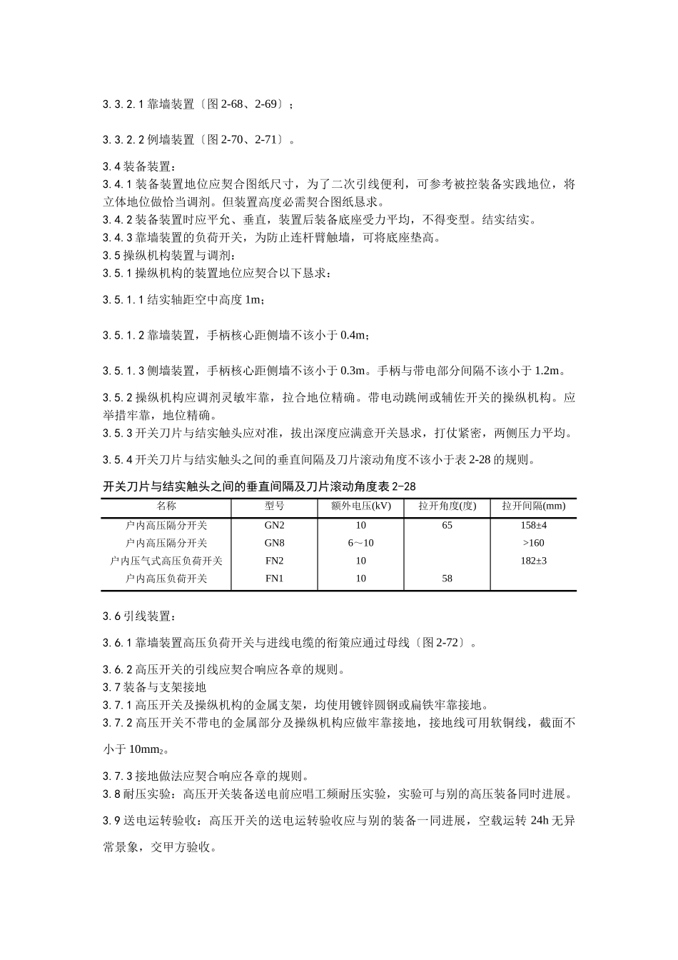 建筑行业012高压开关安装工艺 _第2页
