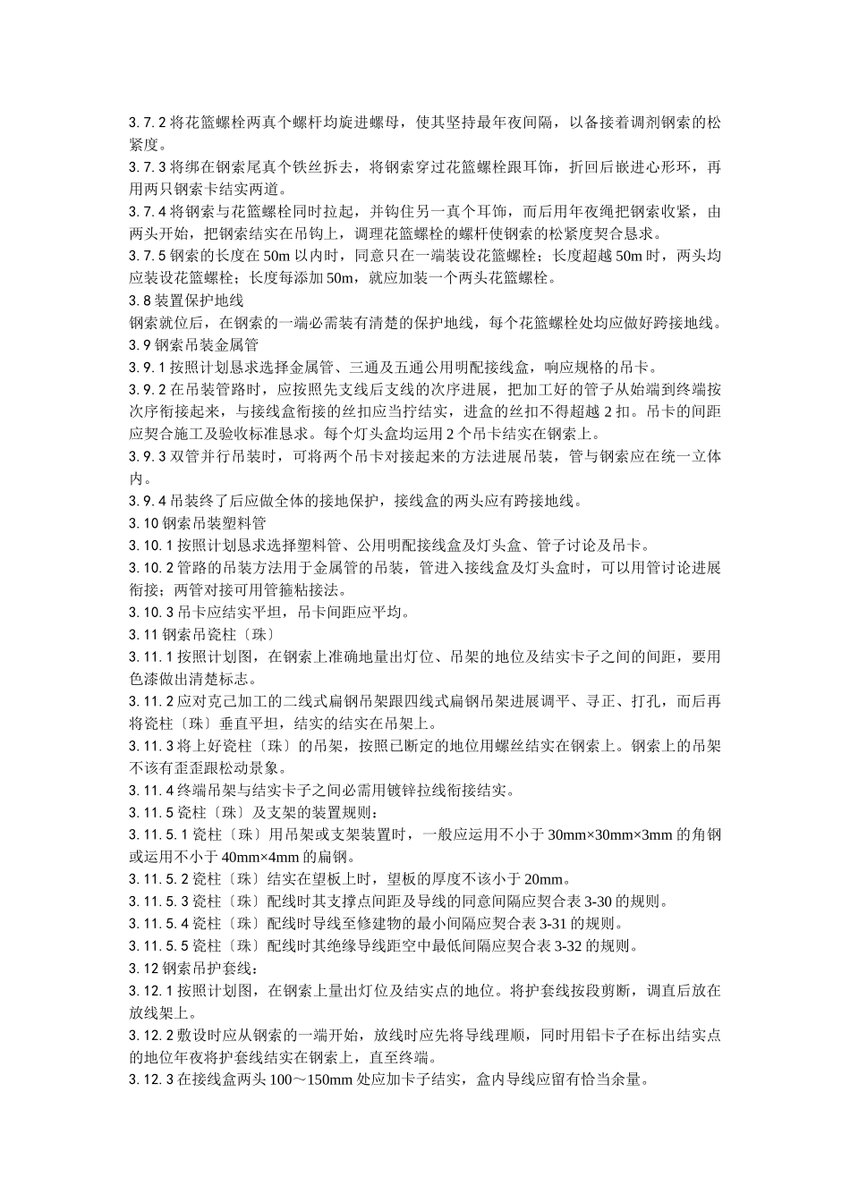 建筑行业012钢索配管、配线工艺 _第3页