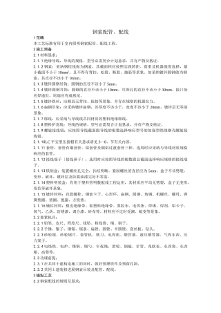 建筑行业012钢索配管、配线工艺 