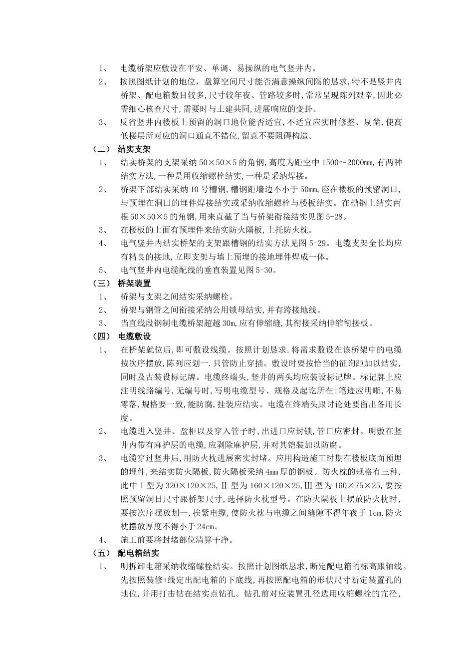 建筑行业012电气竖井内电缆桥架工程 _第2页