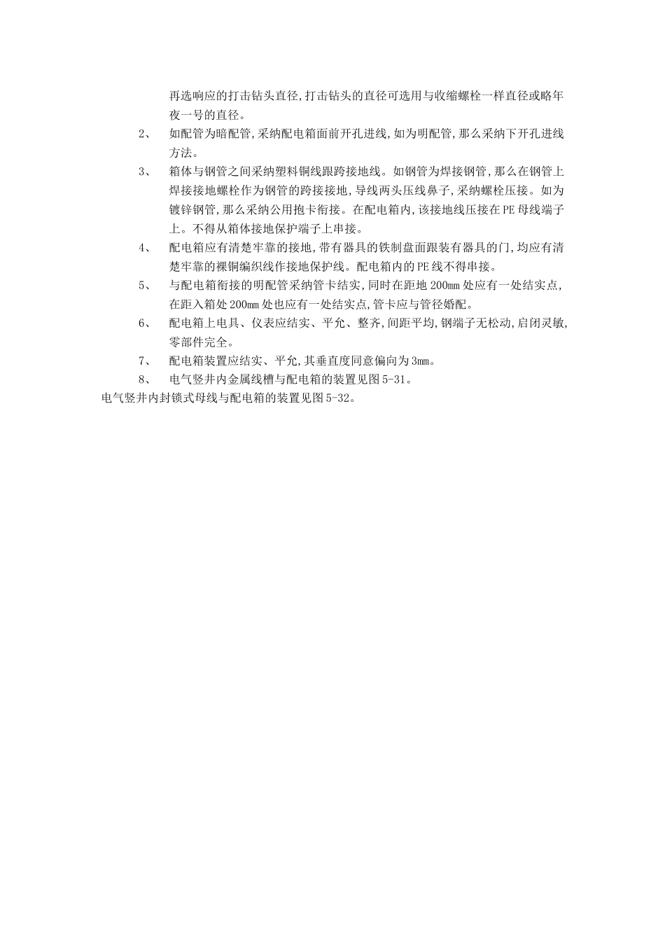 建筑行业012电气竖井内电缆桥架工程 _第3页