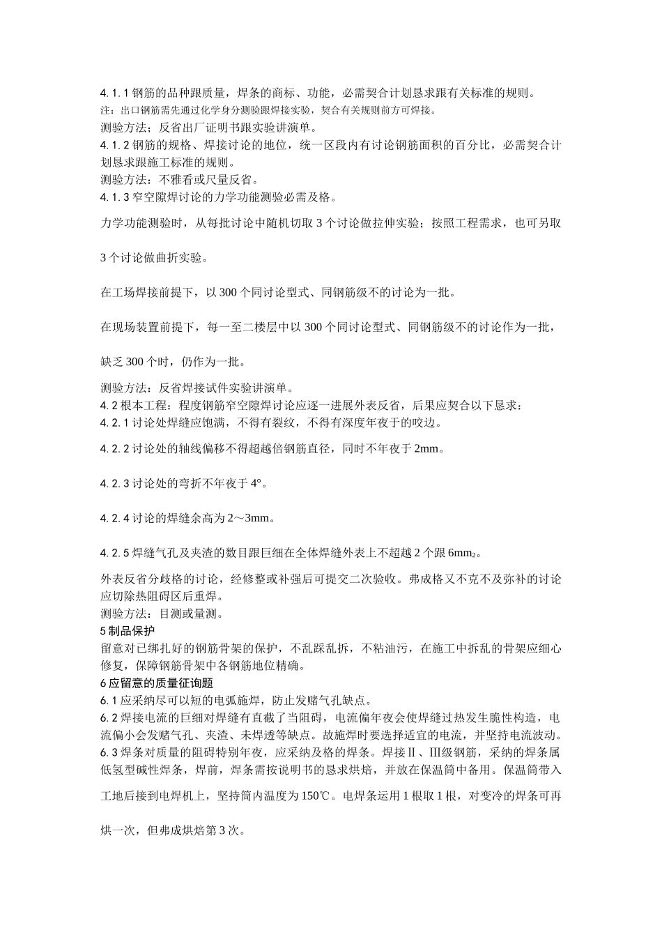 建筑行业012水平钢筋窄间隙焊施工工艺 _第3页