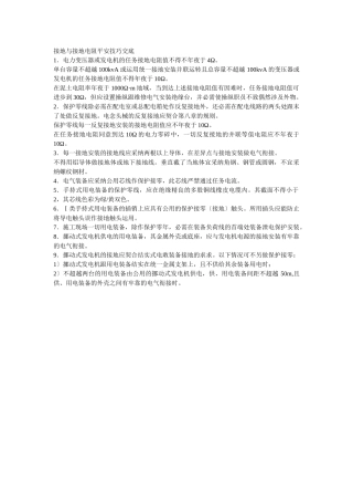 建筑行业012接地与接地电阻安全技术交底 