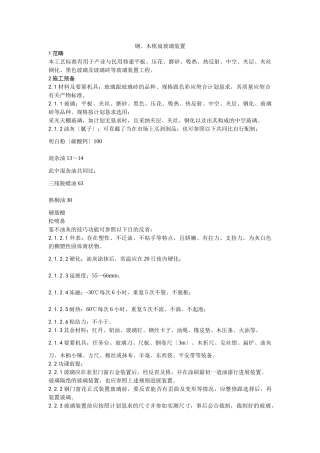 建筑行业011钢、木框扇玻璃安装工艺 