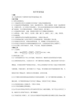 建筑行业012制冷管道保温工艺 