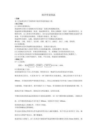 建筑行业012制冷管道保温 