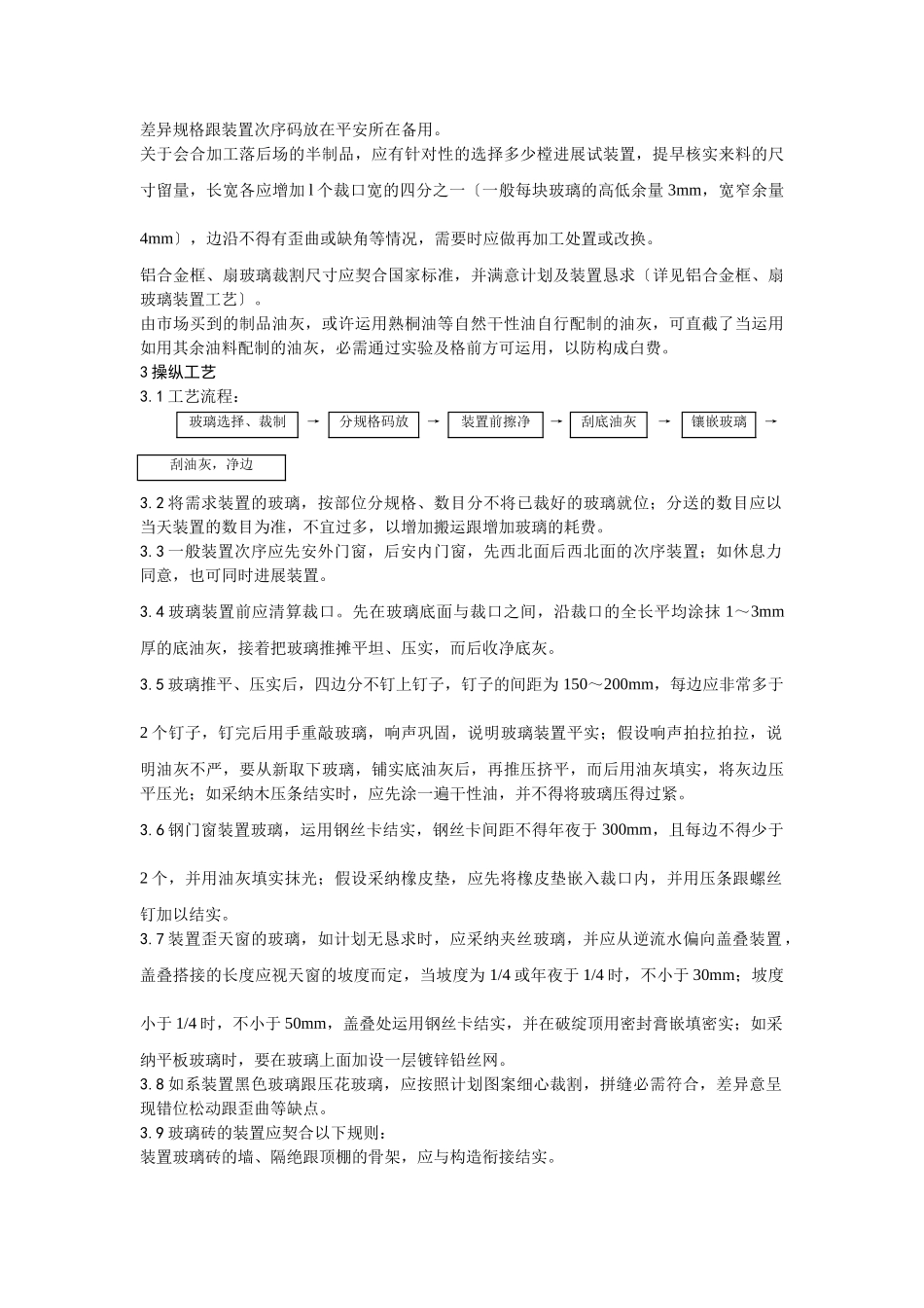 建筑行业011钢、木框扇玻璃安装 _第2页