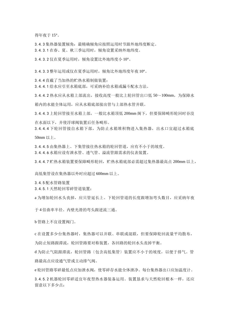 建筑行业011太阳能热水设备及管道安装工艺 _第2页