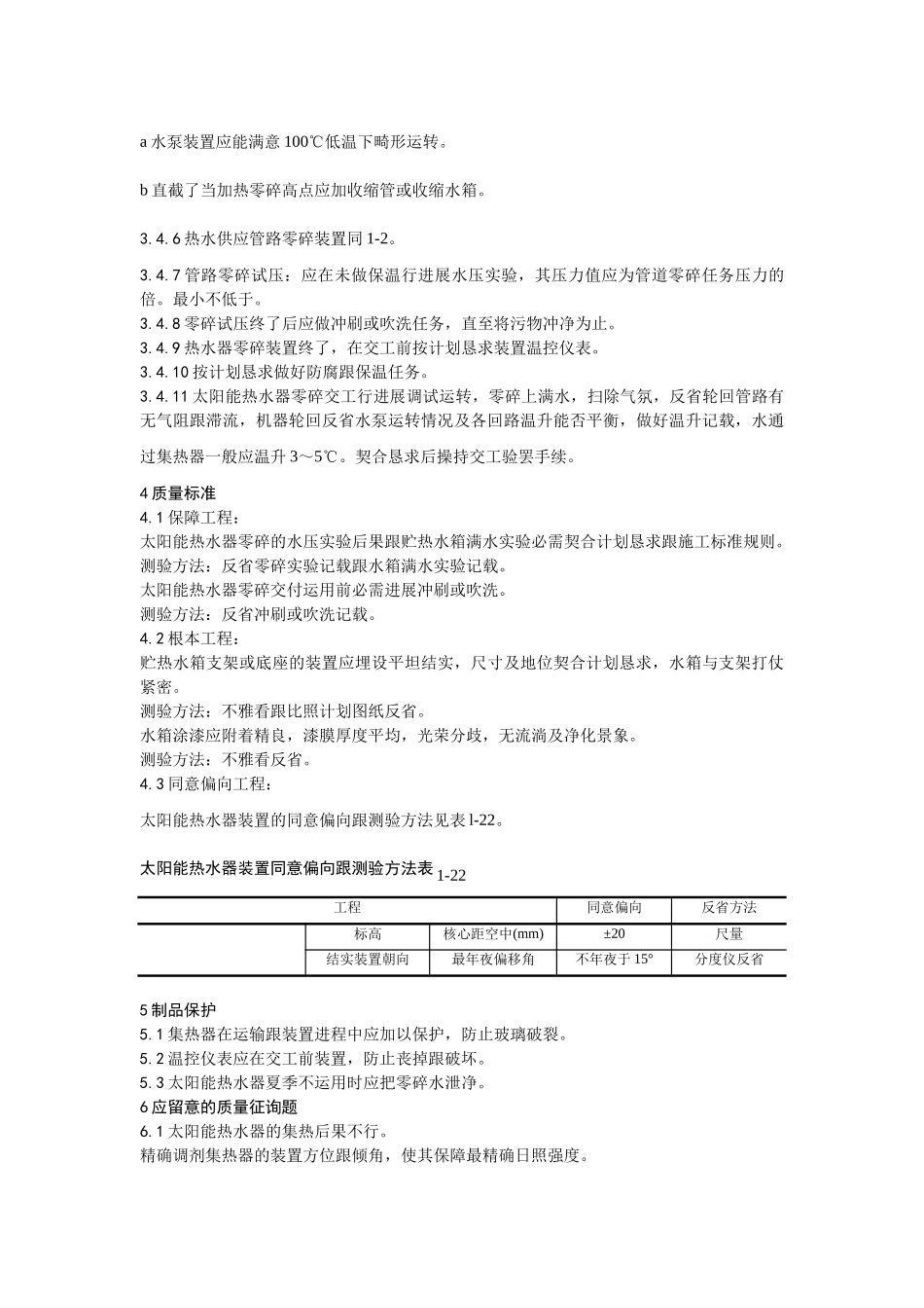 建筑行业011太阳能热水设备及管道安装工艺 _第3页