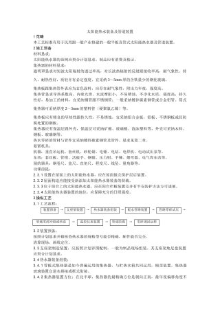 建筑行业011太阳能热水设备及管道安装工艺 