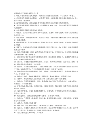 建筑行业011螺旋钻孔机安全操作规程技术交底 