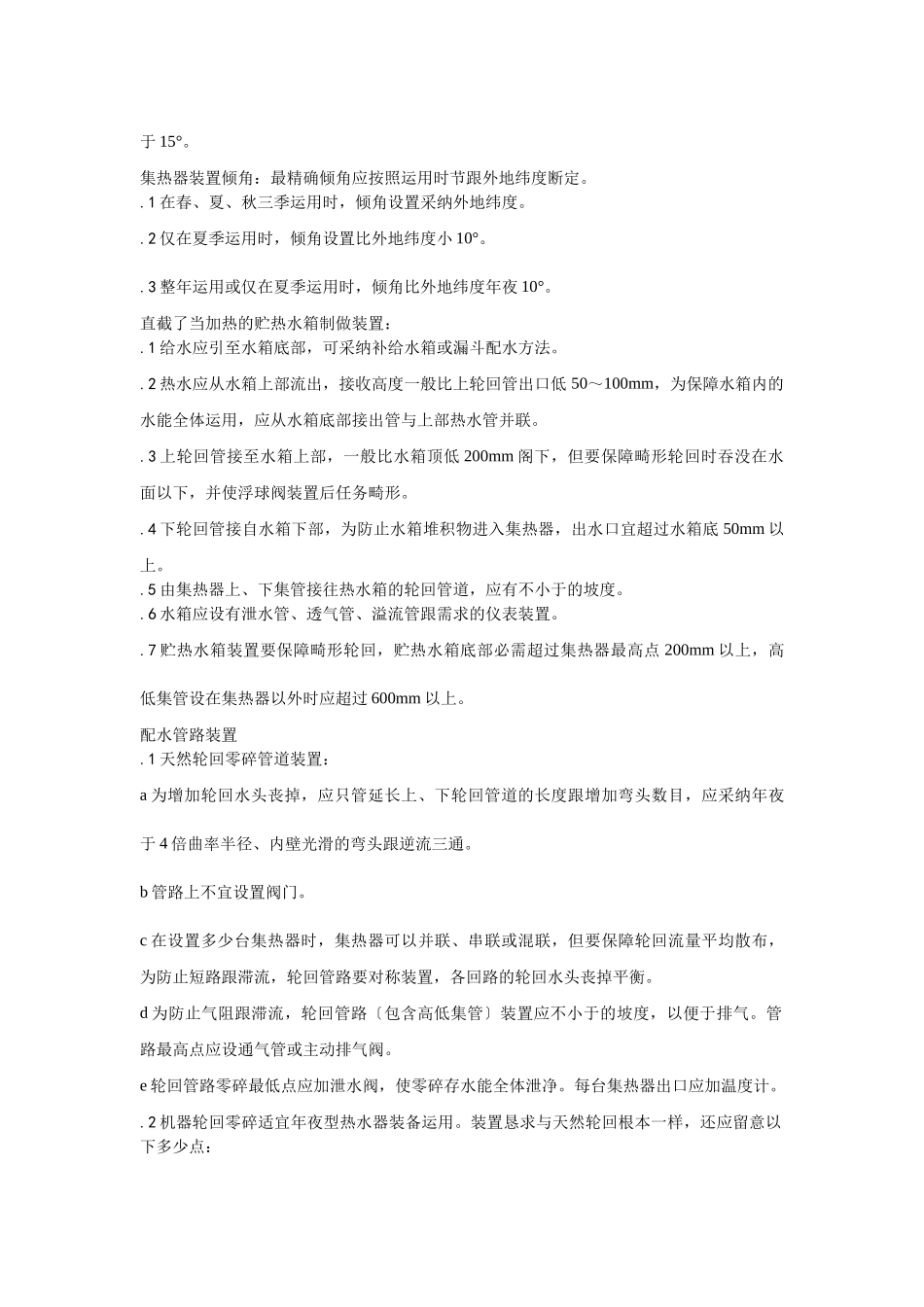 建筑行业011太阳能热水设备及管道安装 _第2页