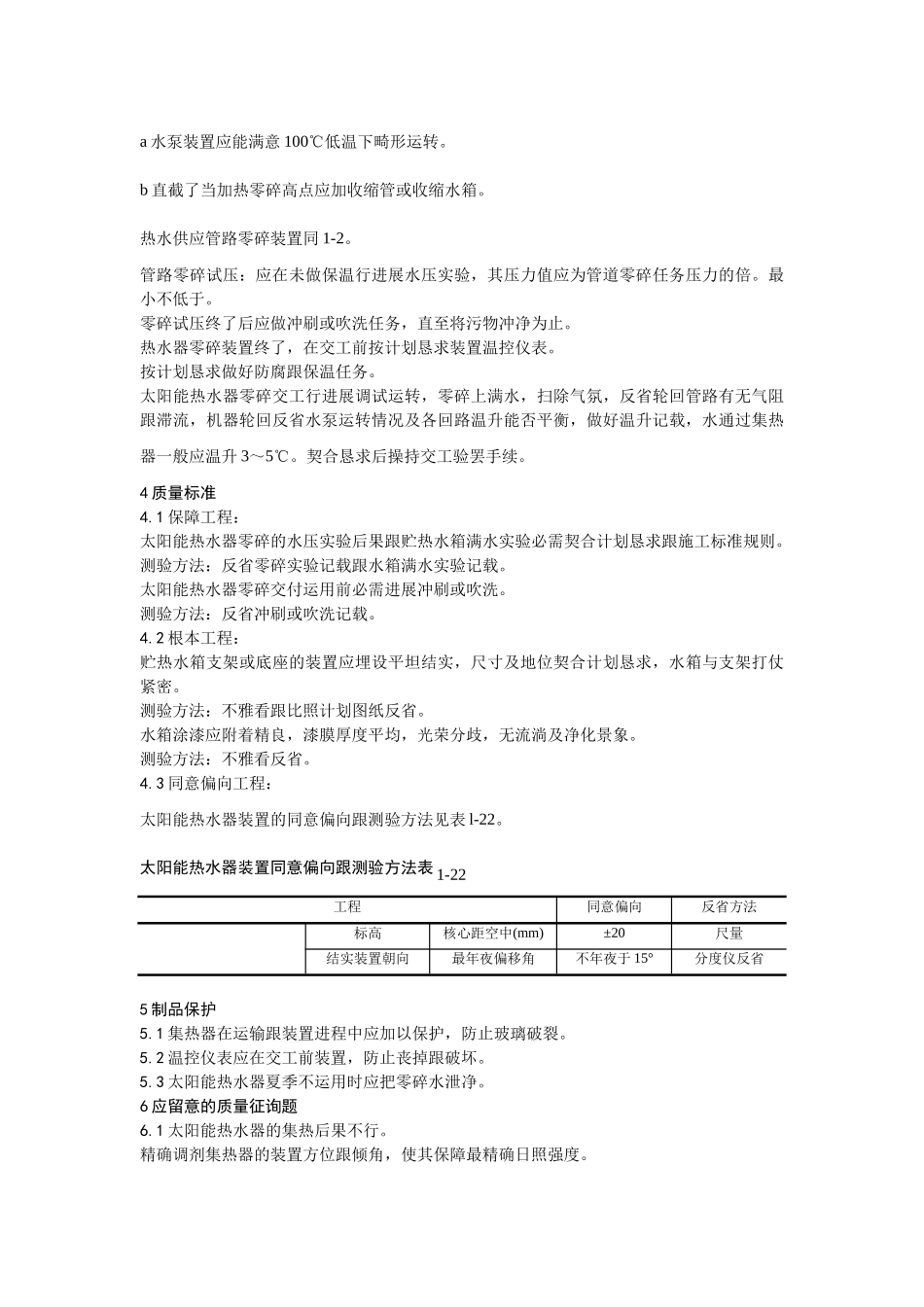 建筑行业011太阳能热水设备及管道安装 _第3页