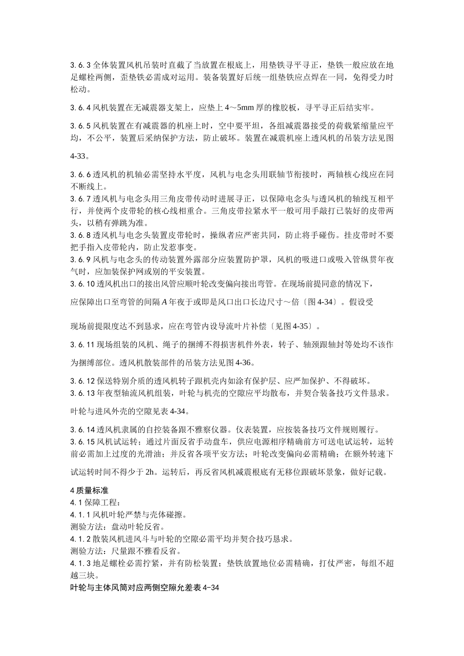 建筑行业010通风机安装工艺 _第2页