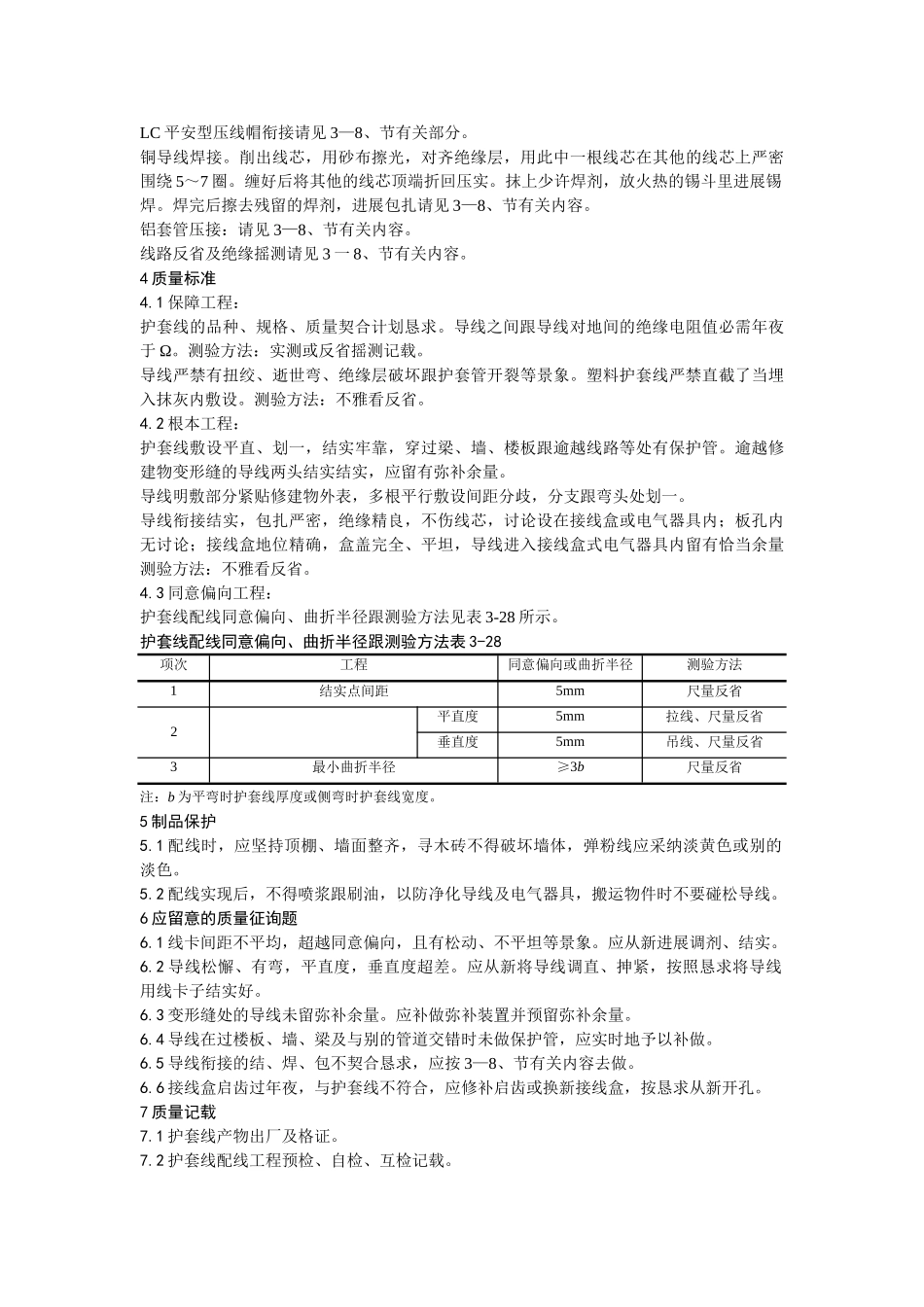 建筑行业011塑料护套线配线 _第2页
