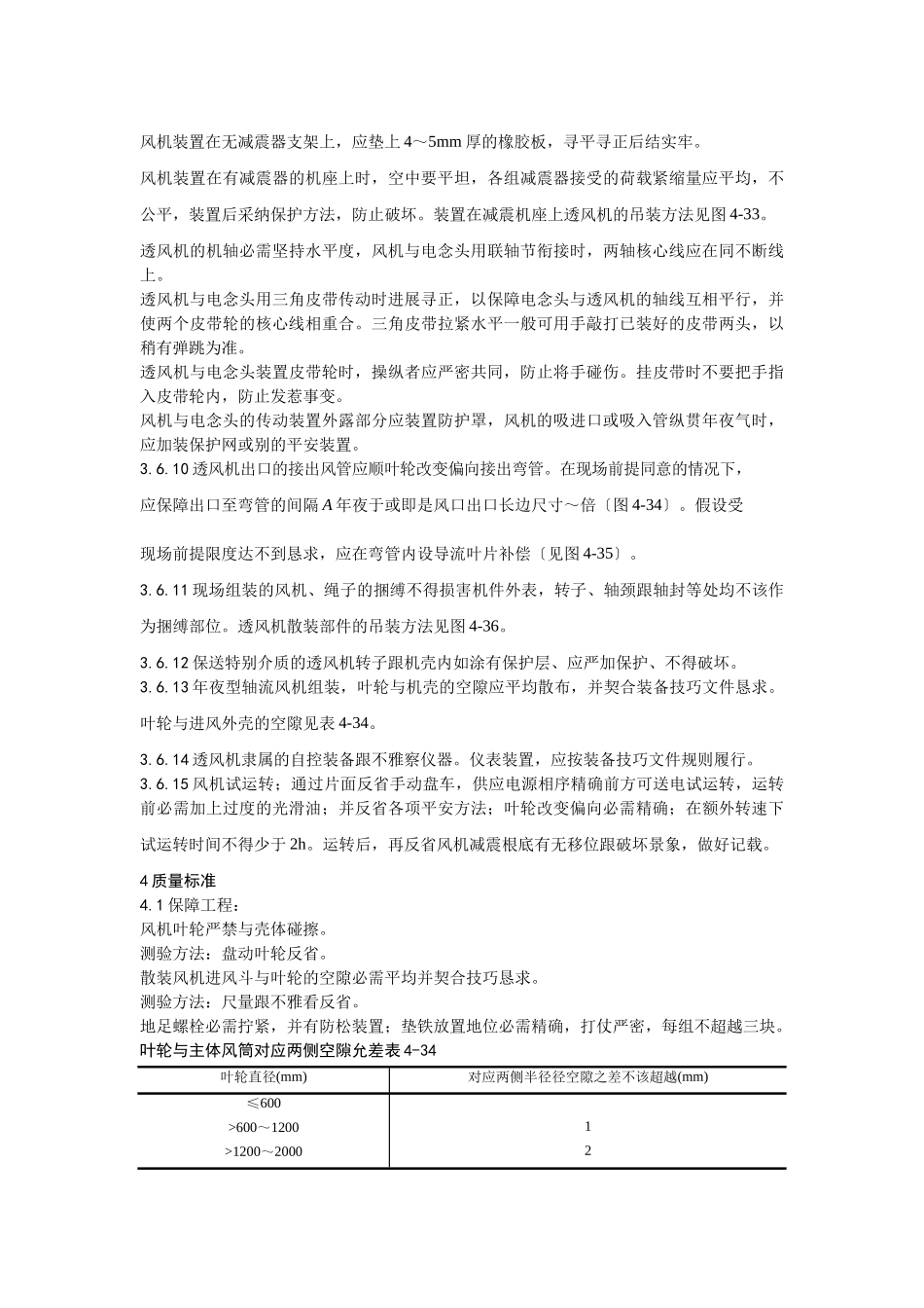 建筑行业010通风机安装 _第2页