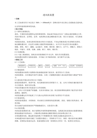 建筑行业010通风机安装 