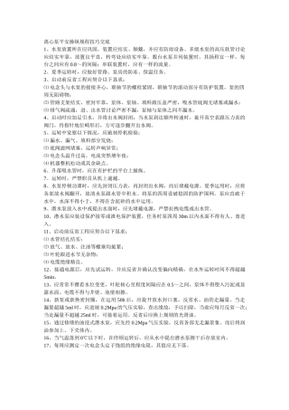 建筑行业010离心泵安全操作规程技术交底 