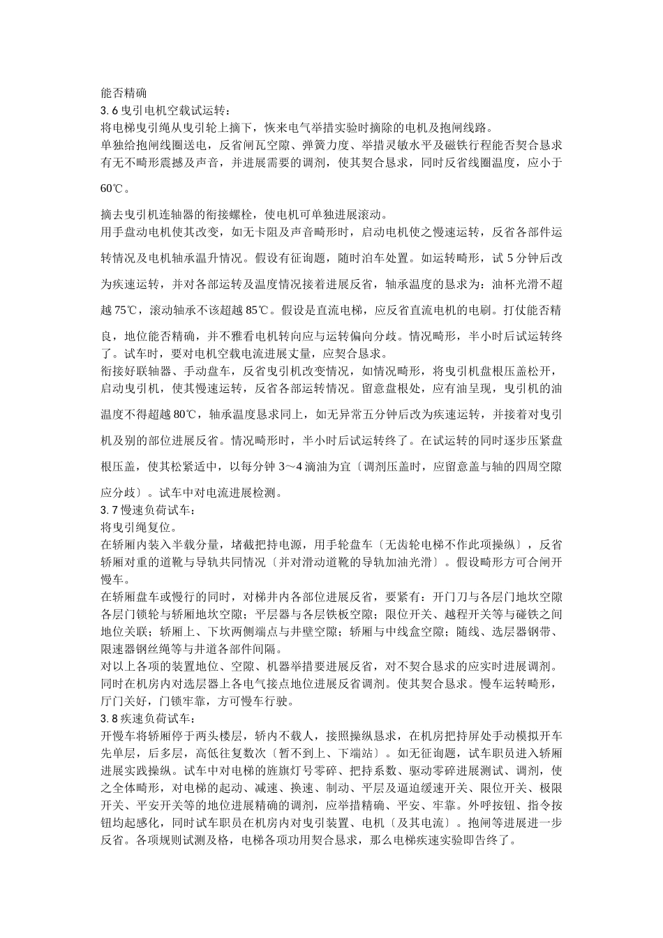 建筑行业010电梯试运行 _第2页