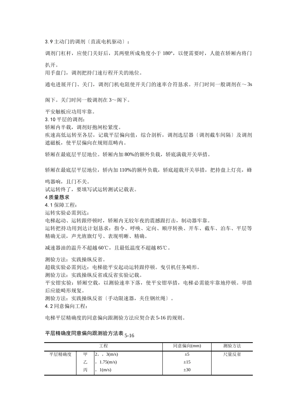 建筑行业010电梯试运行 _第3页