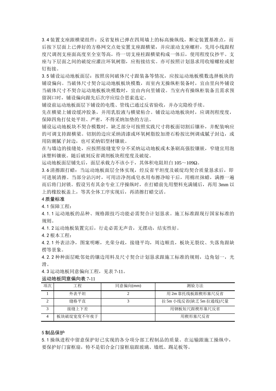 建筑行业010活动地板施工工艺 _第2页