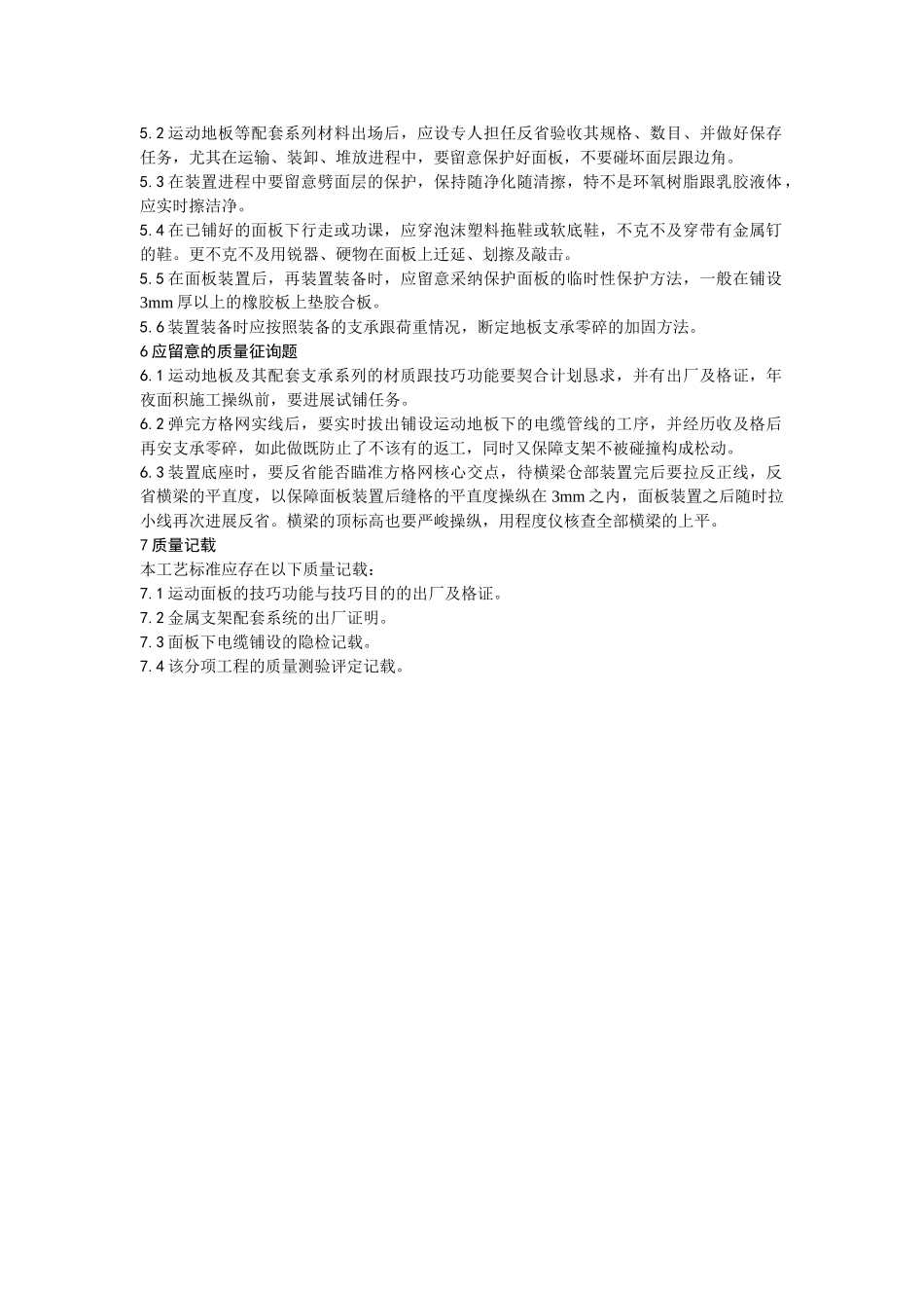 建筑行业010活动地板施工工艺 _第3页