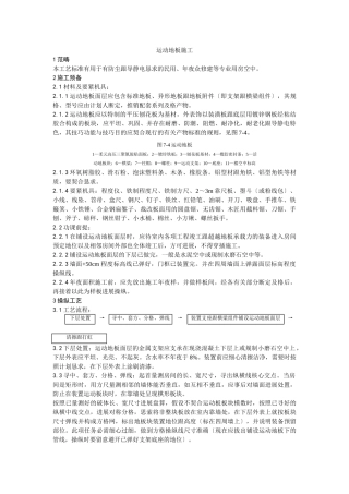 建筑行业010活动地板施工工艺 