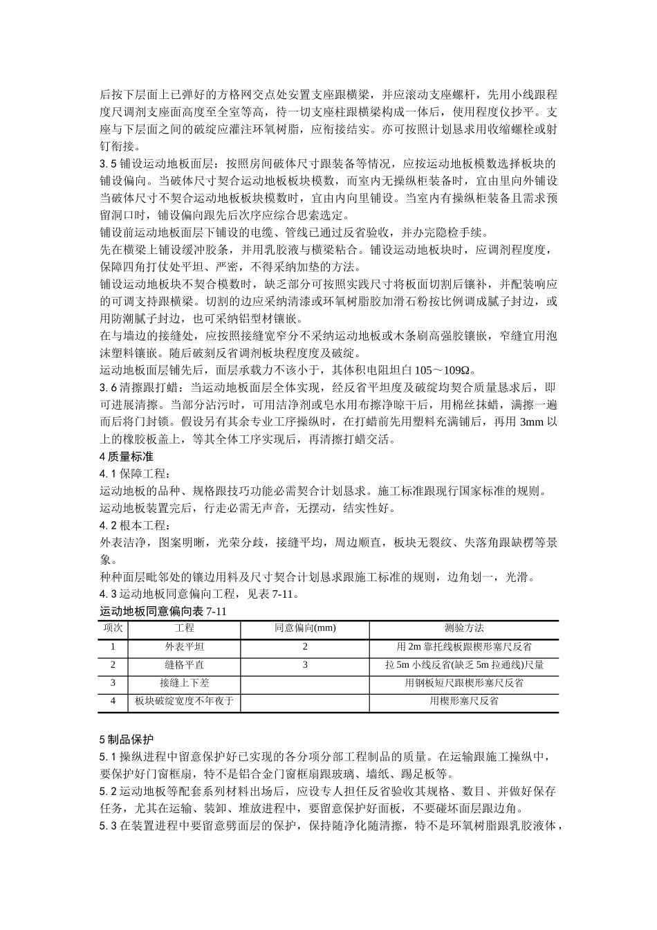 建筑行业010活动地板施工 _第2页