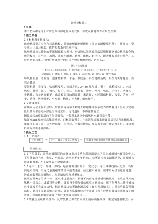 建筑行业010活动地板施工 