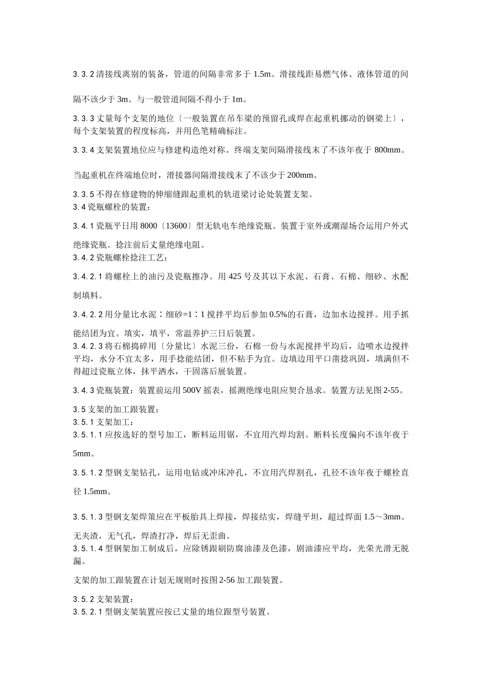 建筑行业010滑接线及软电缆安装工艺 _第2页