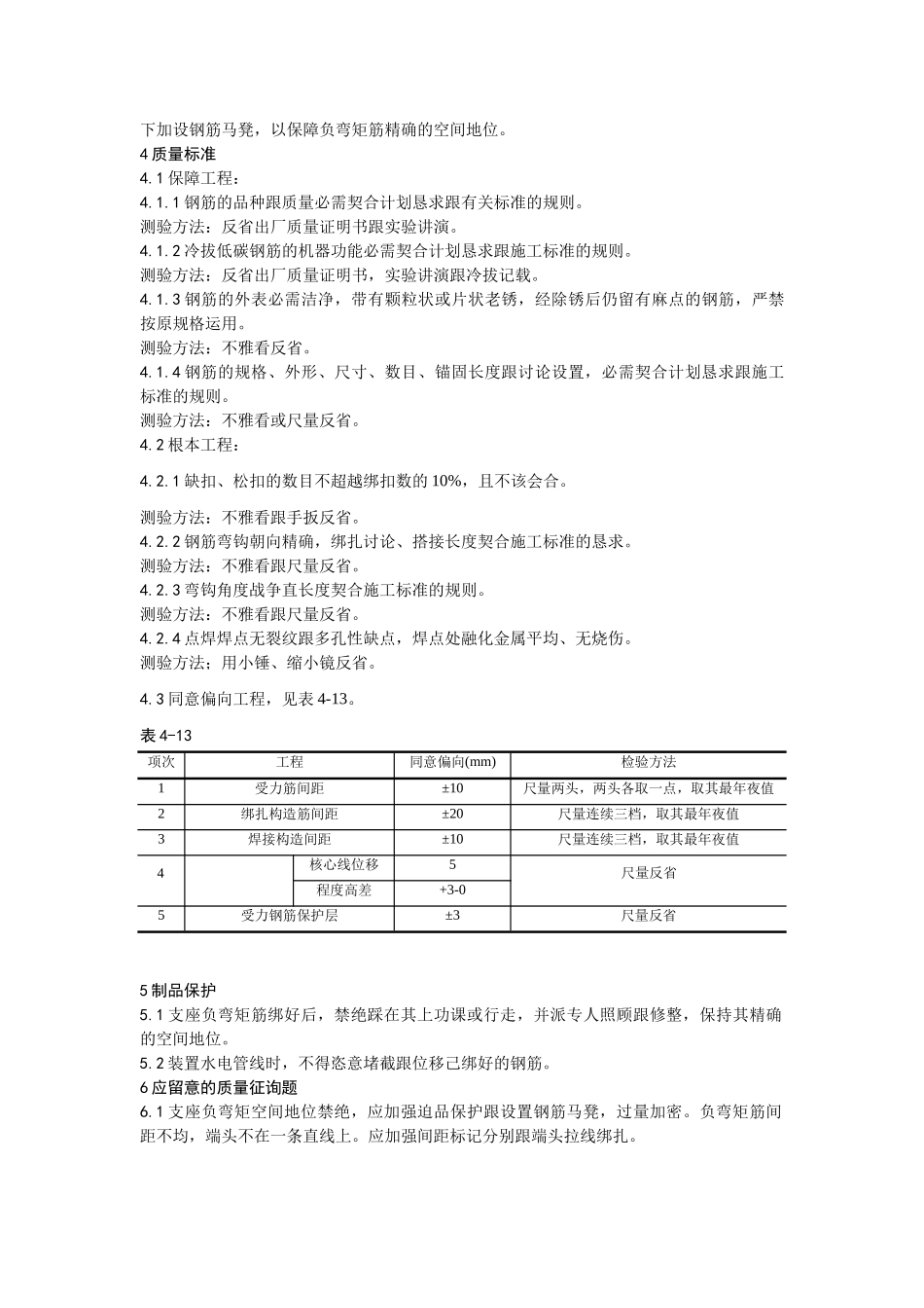建筑行业010双钢筋叠合板钢筋绑扎施工工艺 _第2页