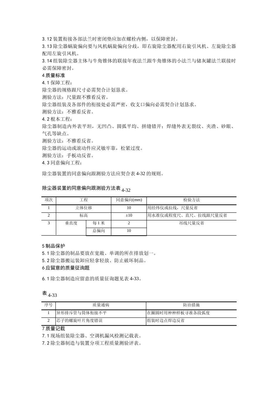 建筑行业009除尘器制作与安装 _第2页