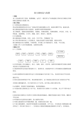 建筑行业009除尘器制作与安装 