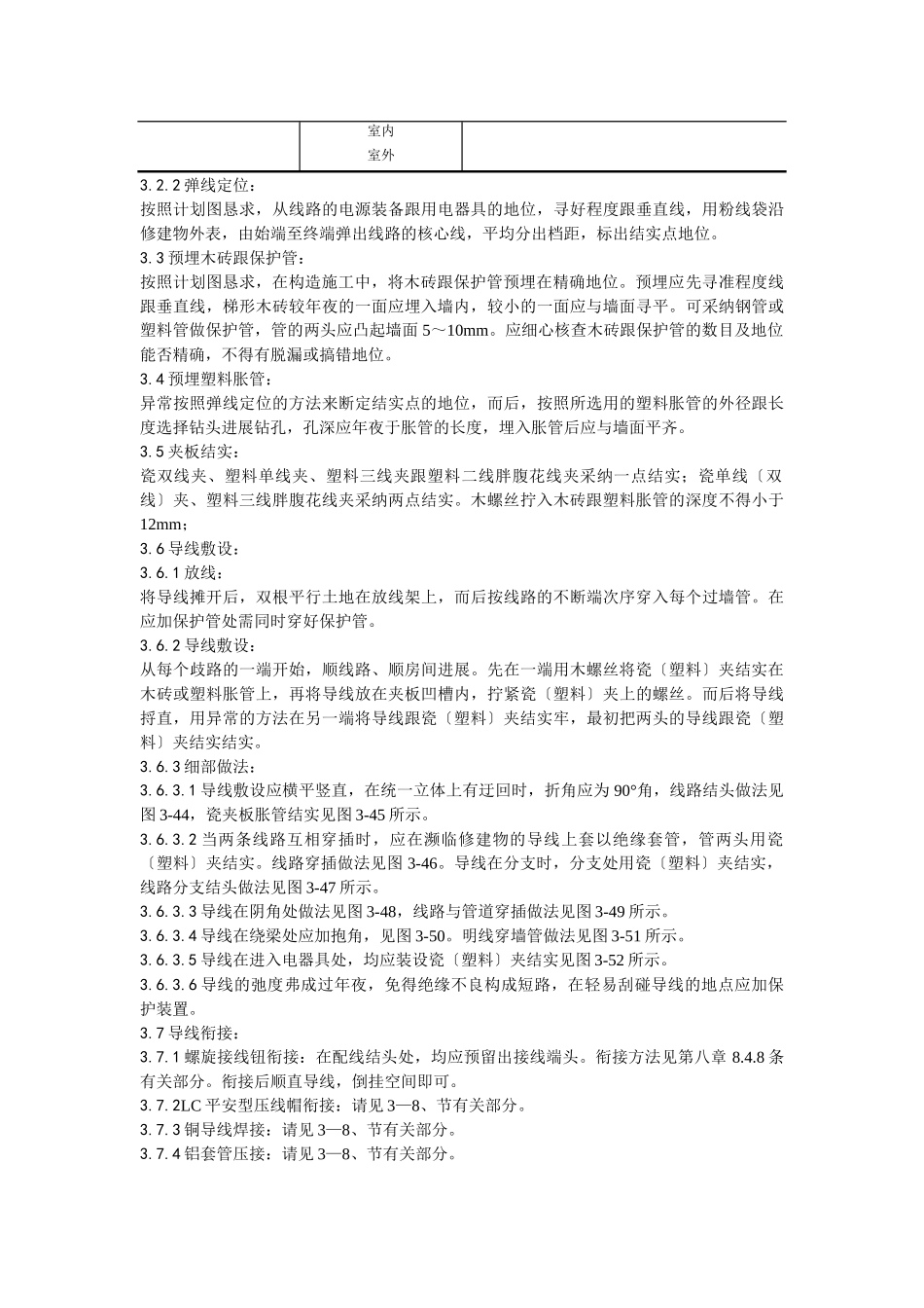 建筑行业009瓷夹或塑料夹配线工艺 _第2页