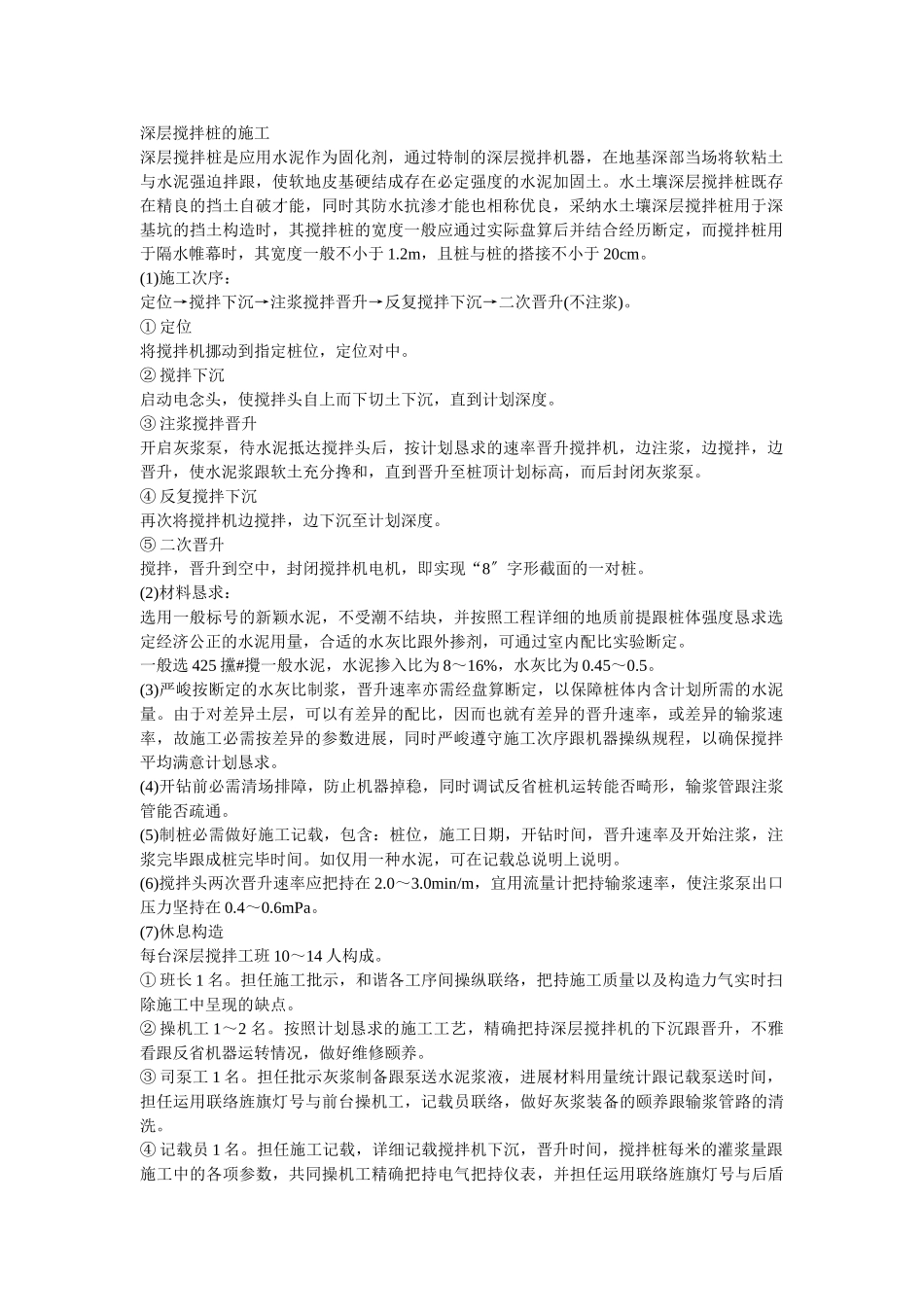 建筑行业009深层搅拌桩的施工 _第1页