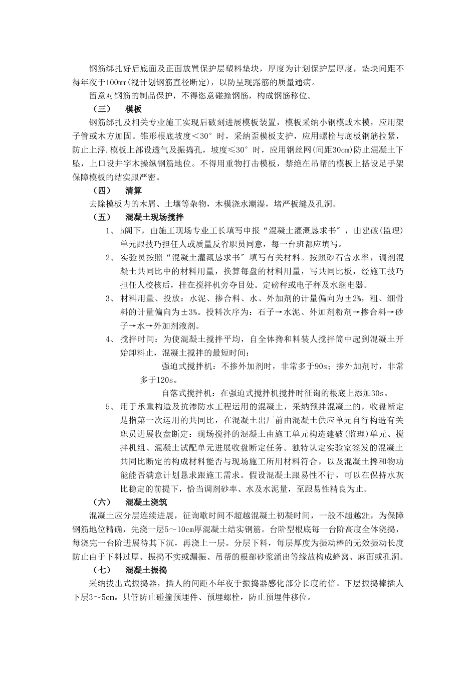 建筑行业009独立柱基础工程 _第2页