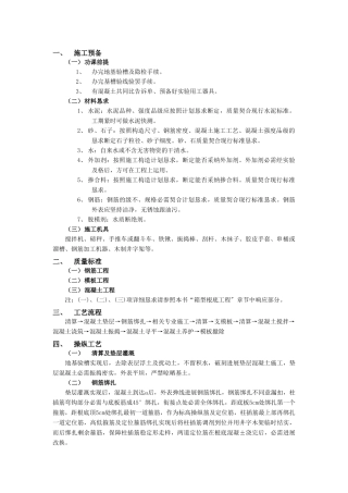 建筑行业009独立柱基础工程 