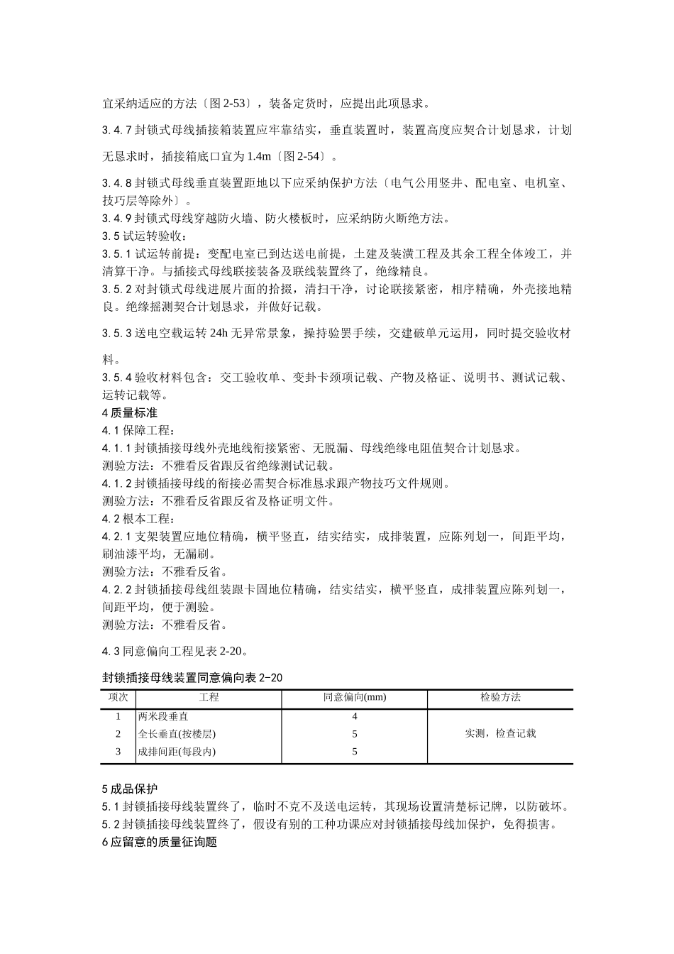 建筑行业009封闭插接母线安装工艺 _第3页