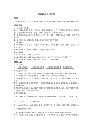 建筑行业009封闭插接母线安装工艺 