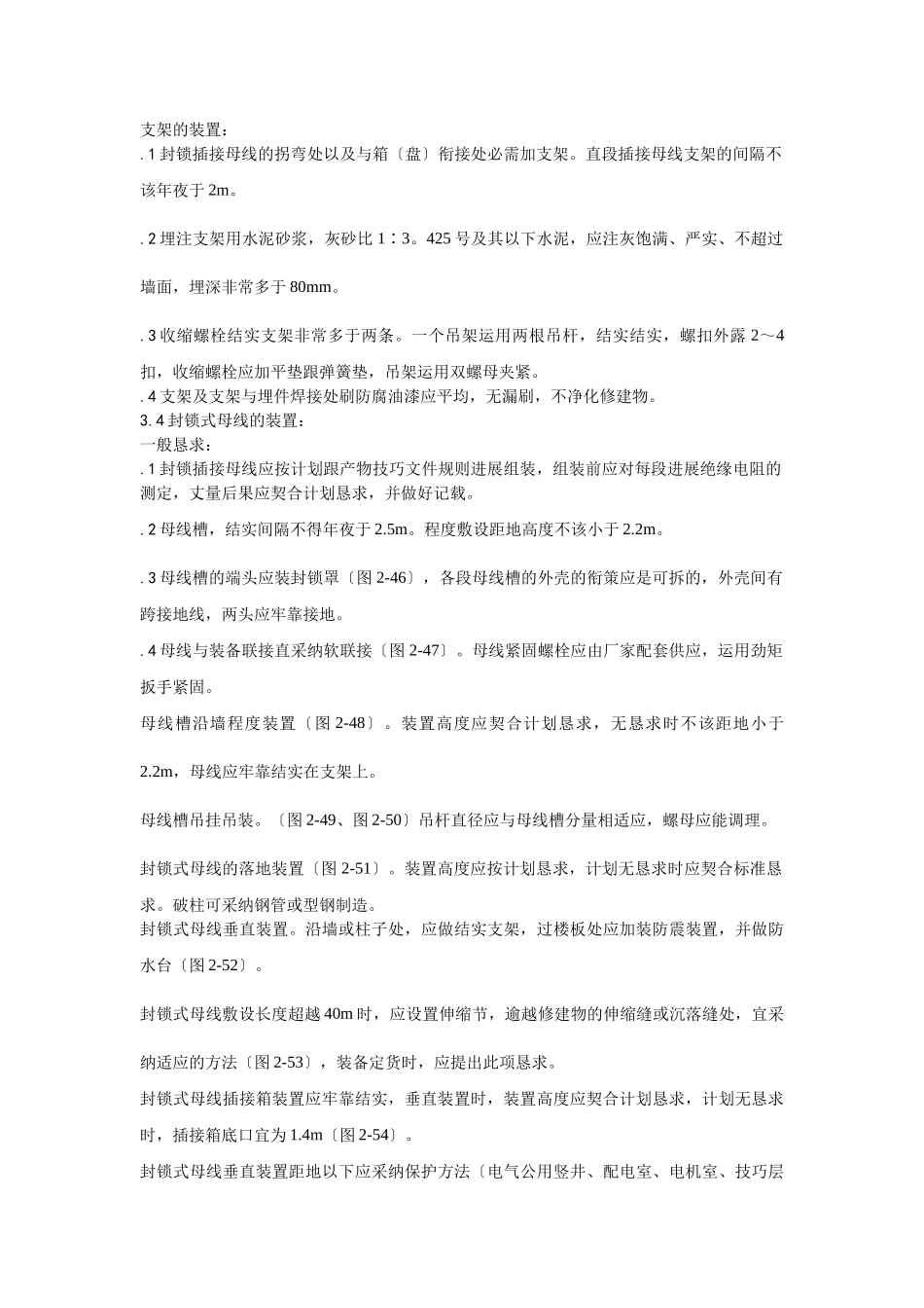 建筑行业009封闭插接母线安装 _第2页