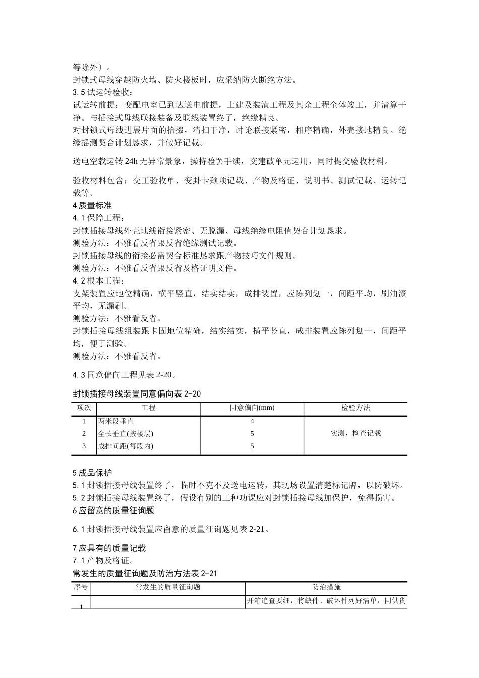 建筑行业009封闭插接母线安装 _第3页