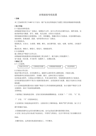 建筑行业009封闭插接母线安装 