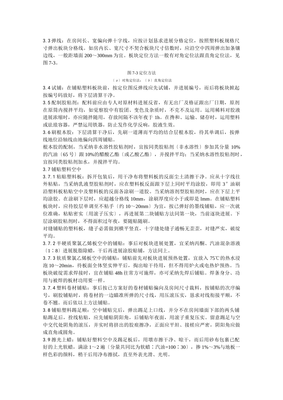 建筑行业009塑料板地面施工工艺 _第2页