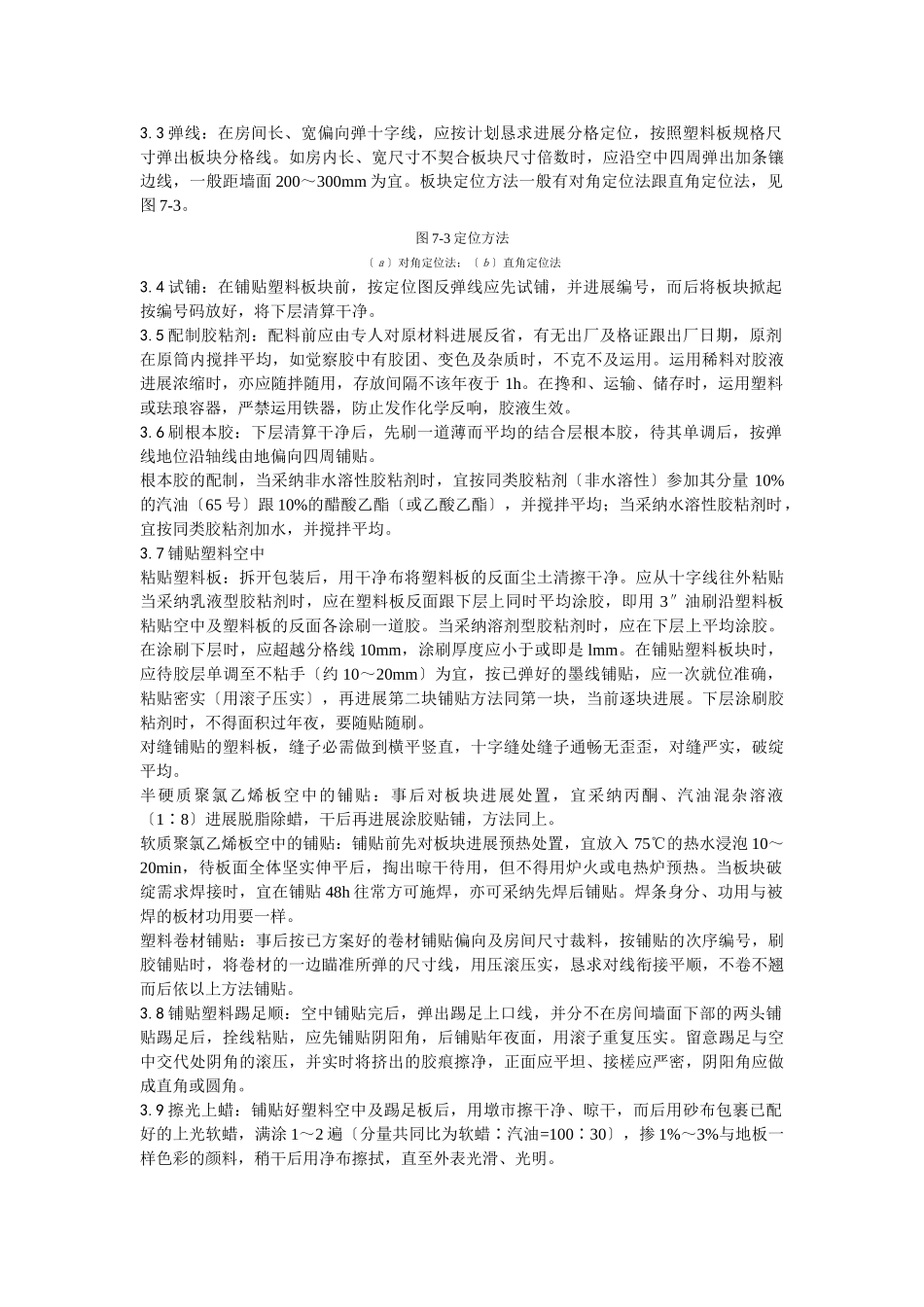 建筑行业009塑料板地面施工 _第2页